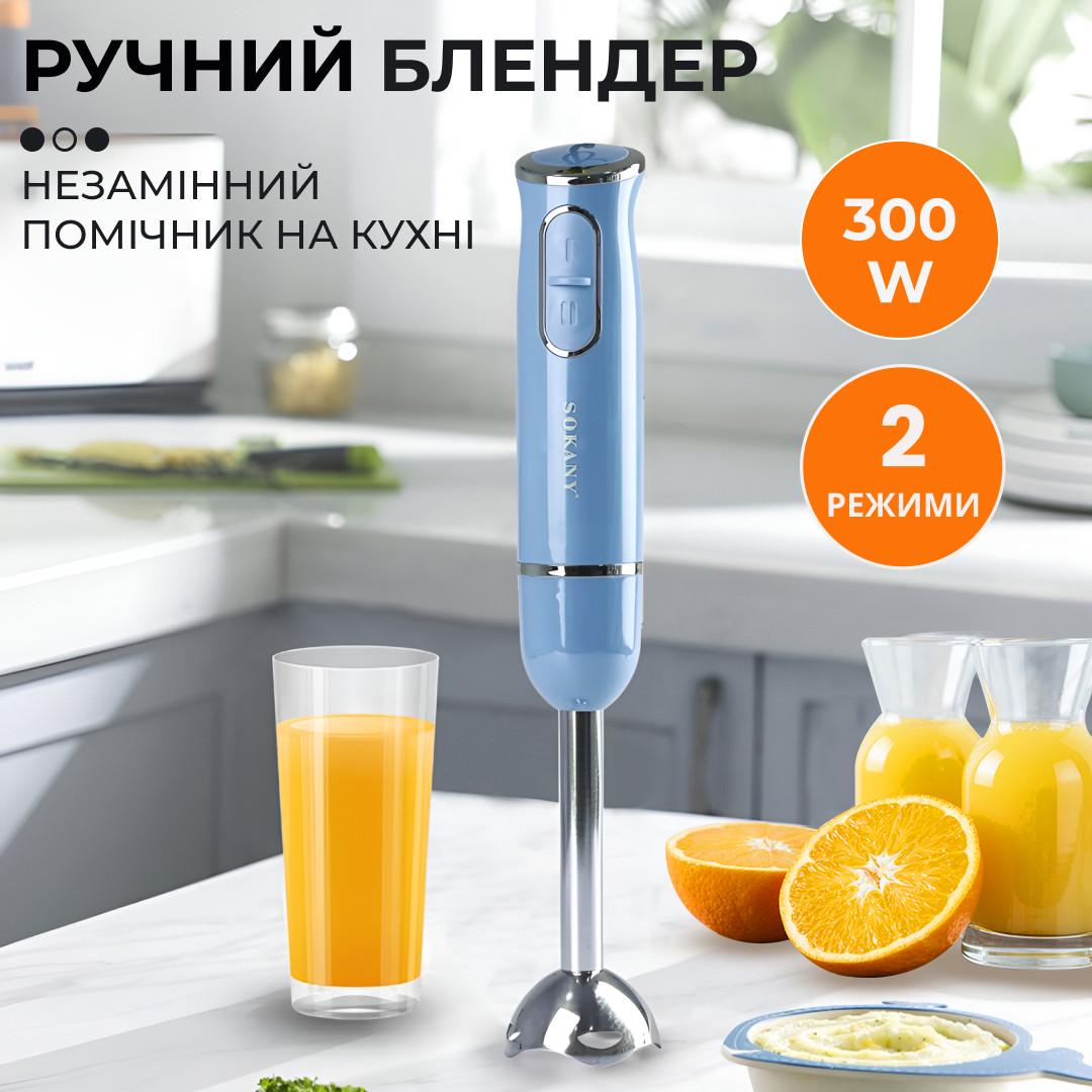 Блендер ручной Sokany SKDD1722 погружной 300 Вт Голубой (2897) - фото 2 Блендер ручной Sokany SKDD1722 погружной 300 Вт Голубой (2897) - фото 2