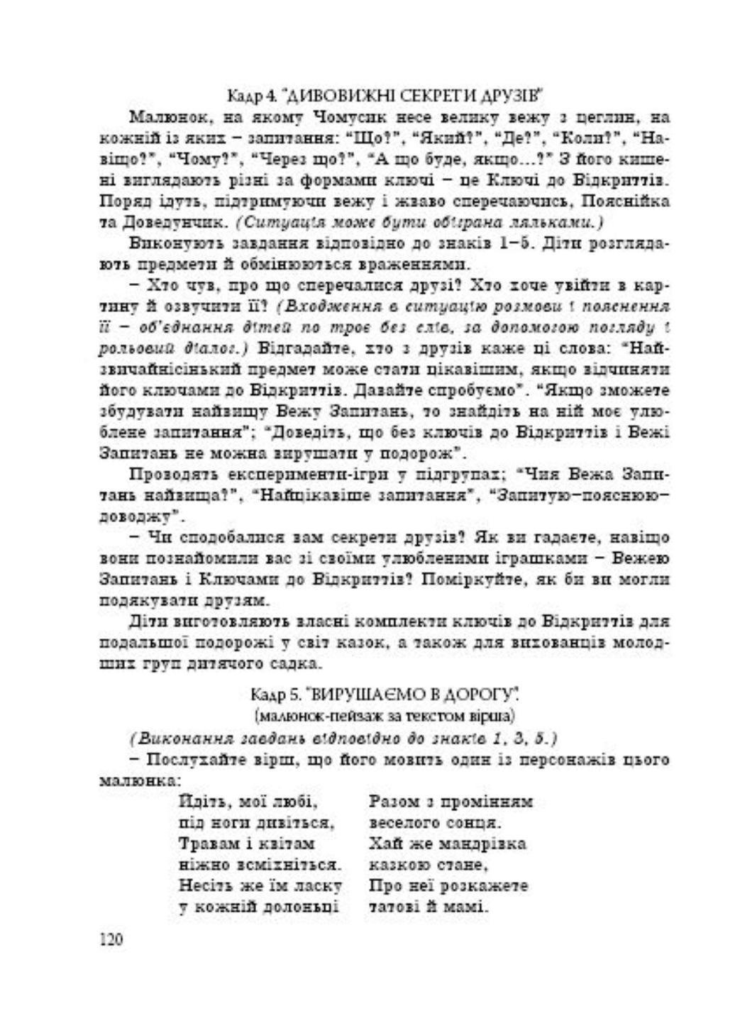 Комунікативно-мовленнєвий розвиток дошкільника. Піроженко Т., 978-966-634-473-4 - фото 7