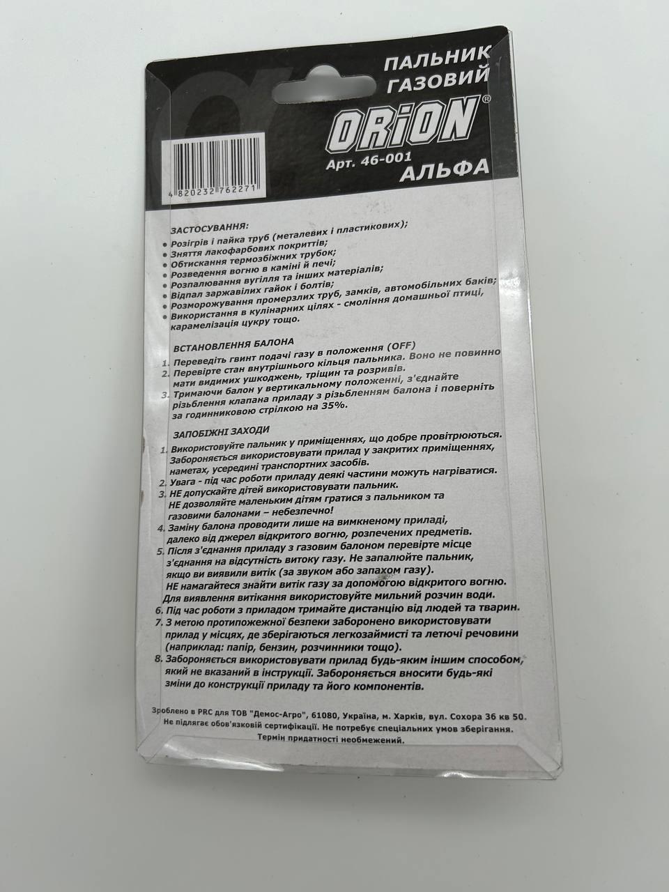 Горелка газовая D 20 мм Orion Альфа (46-001) - фото 5 Горелка газовая D 20 мм Orion Альфа (46-001) - фото 5