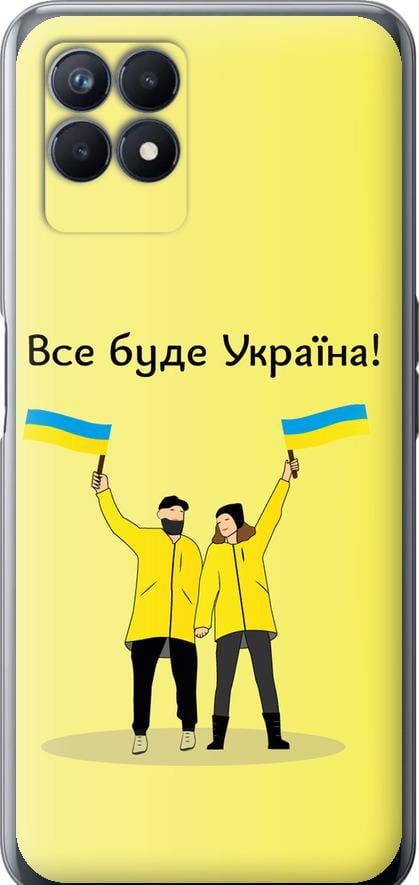 Чехол на Realme Narzo 50 Все будет Украина (5235u-3066-42517)