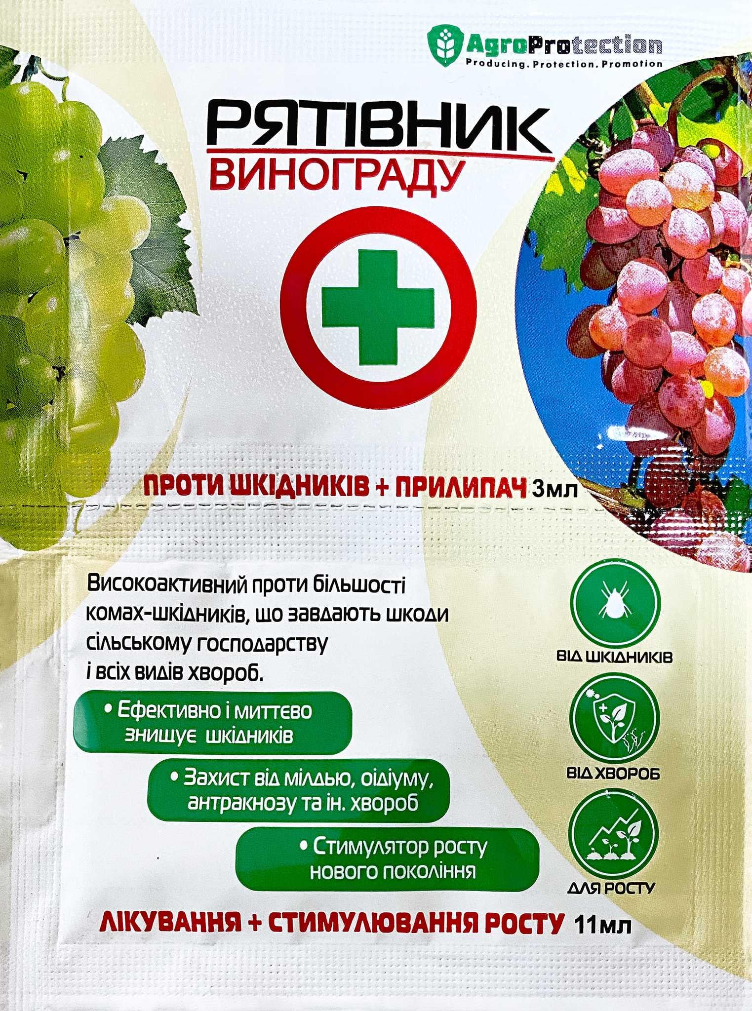 Інсектицид Рятівник винограду 3 мл та 11 мл (38286587)