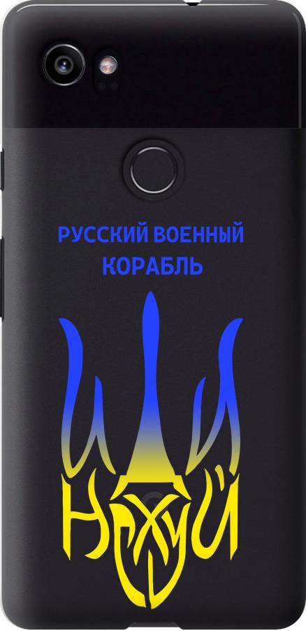 Чехол на Google PixeL 2 XL Русский военный корабль иди на v7 (5261u-1643-42517)