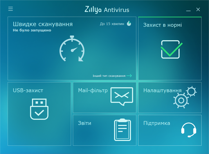 Антивірус Zillya 1 рік надійний захист для 1 ПК (zillya1) - фото 2 Антивірус Zillya 1 рік надійний захист для 1 ПК (zillya1) - фото 2