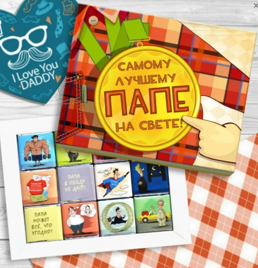Набор шоколадный Папе подарочный 60 г Набор шоколадный Папе подарочный 60 г