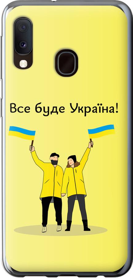Чехол на Samsung Galaxy A20e A202F Все будет Украина (5235t-1709-42517)