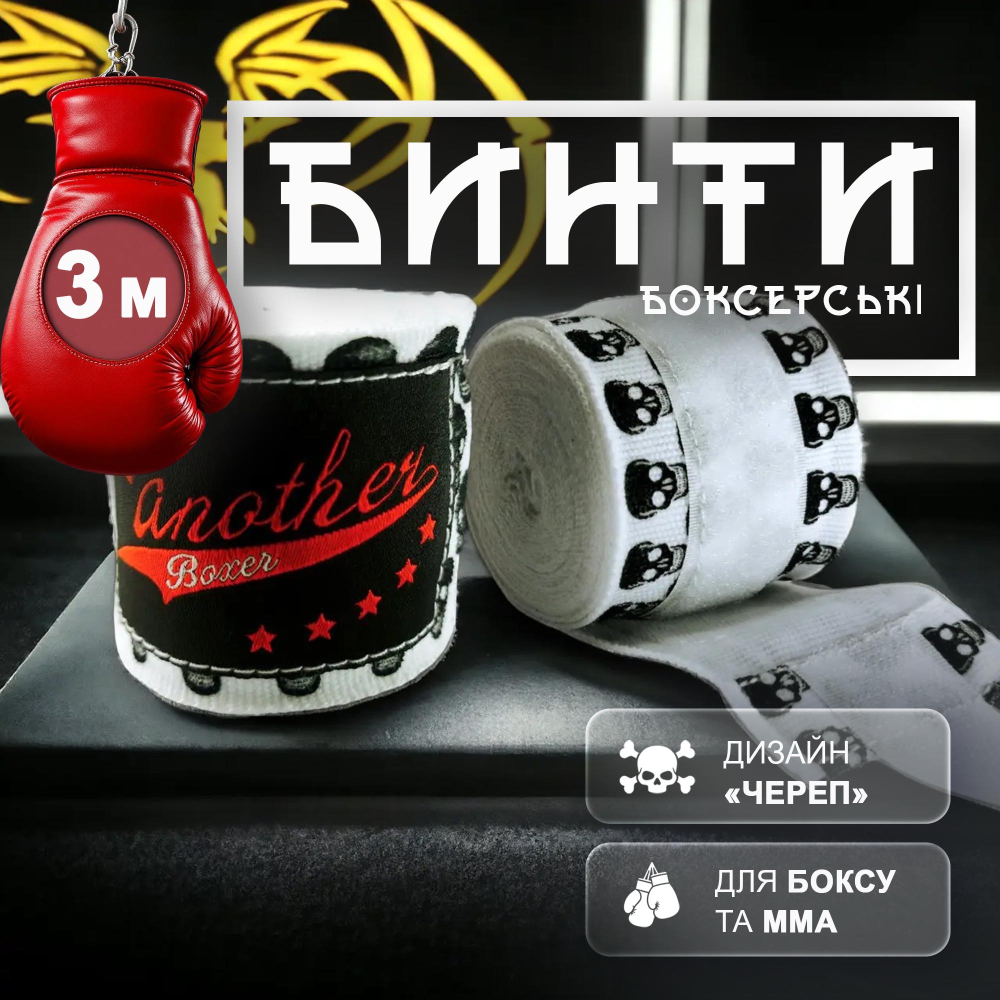 Бинты боксерские Another Boxer Череп 3 м Белый (2_1_3m_2) - фото 2 Бинты боксерские Another Boxer Череп 3 м Белый (2_1_3m_2) - фото 2