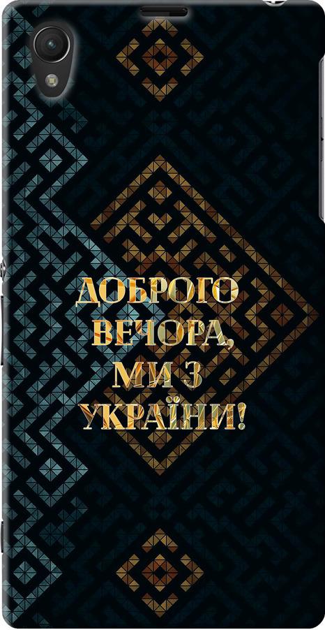 Чехол на Sony Xperia Z1 C6902 Мы из Украины v3 (5250u-38-42517)