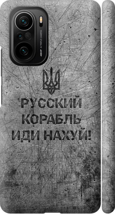 Чехол на Xiaomi Poco F3 Русский военный корабль иди на v4 (5223m-2280-42517)