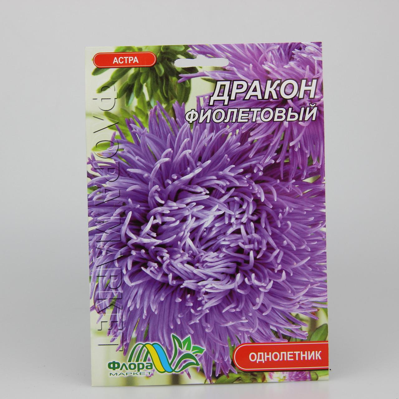 Семена Астра коготковая Дракон фиолетовый фермерский пакет (27324)