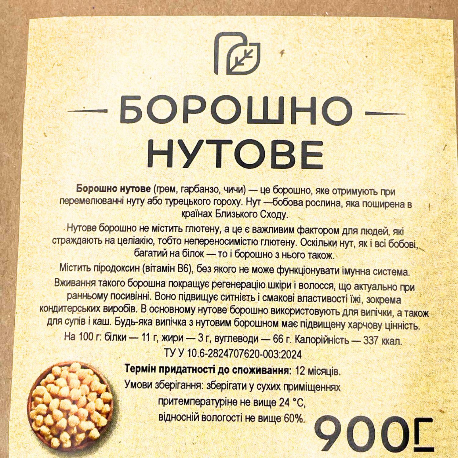 Борошно з нуту Продукція як вона є без глютена 900 г (flour-nut-900) - фото 2 Борошно з нуту Продукція як вона є без глютена 900 г (flour-nut-900) - фото 2