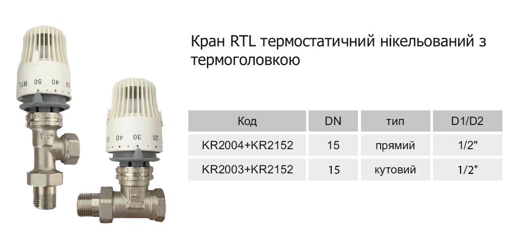 Кран термостатический Karro KR2003 угловой с термоголовкой RTL 1/2" - фото 2