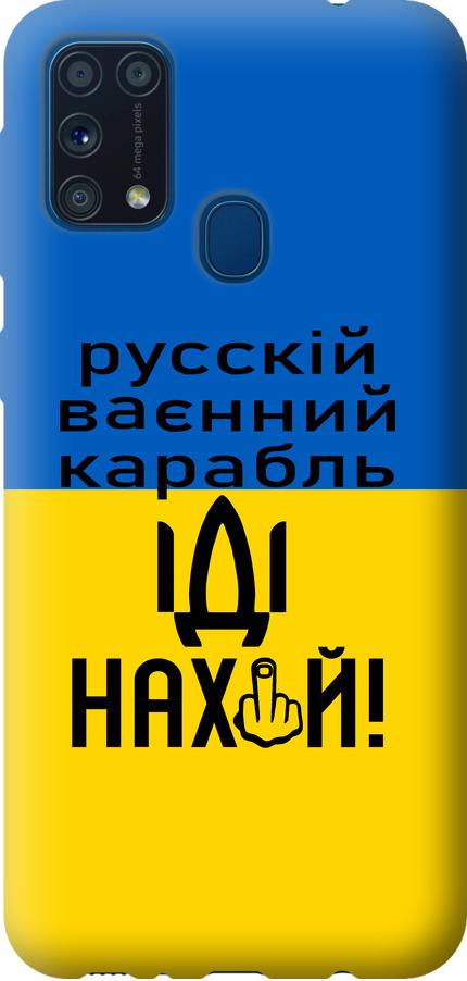Чехол на Samsung Galaxy M31 M315F Русский военный корабль иди на (5216t-1907-42517)
