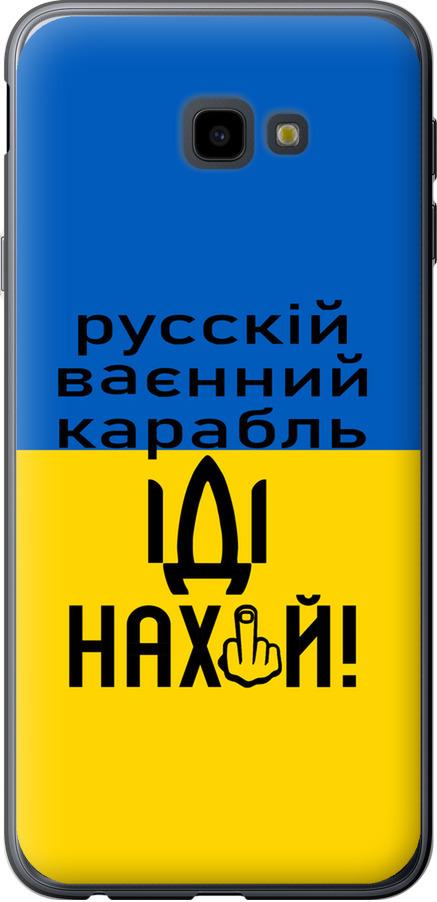 Чехол на Samsung Galaxy J4 Plus 2018 Русский военный корабль иди на (5216u-1594-42517)
