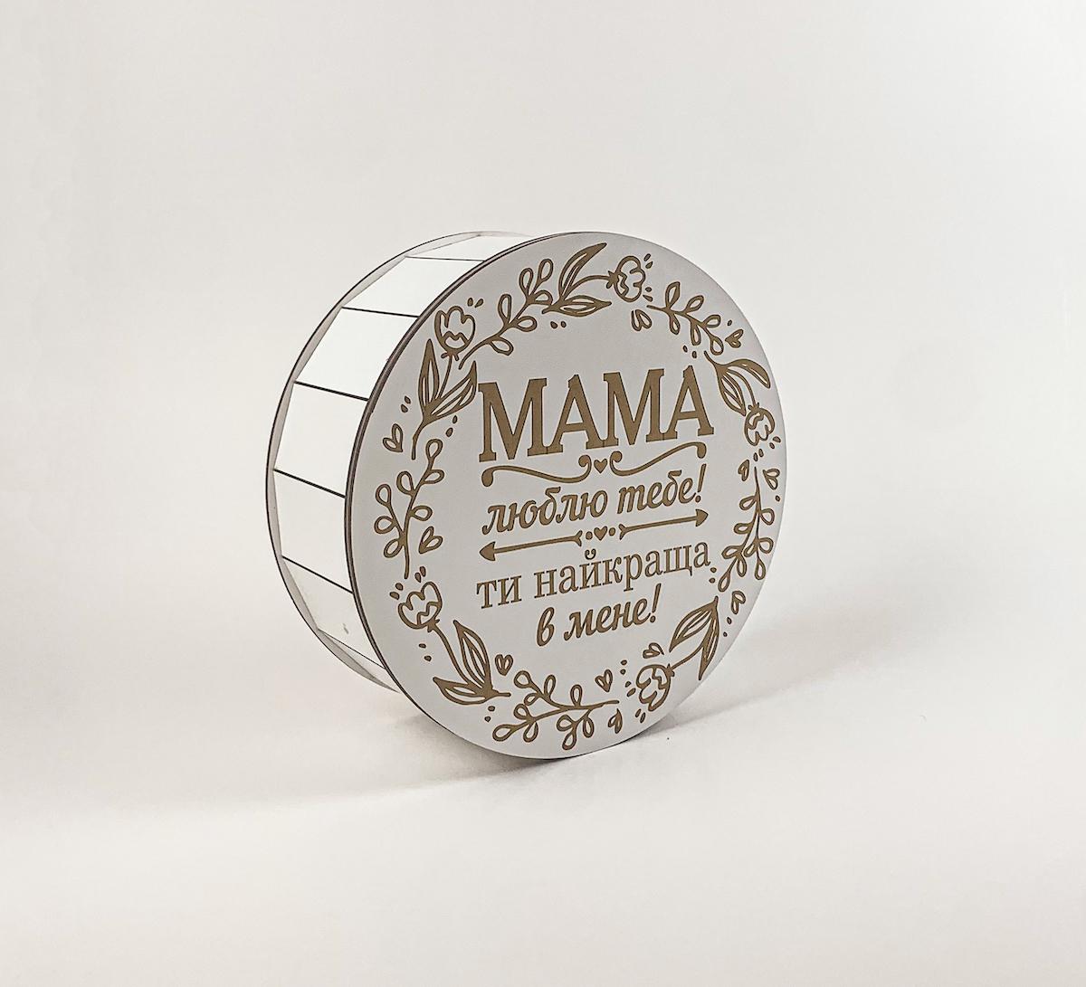 Коробка "Мама, ти найкраща в мене..." з гравіюванням Білий (4953)