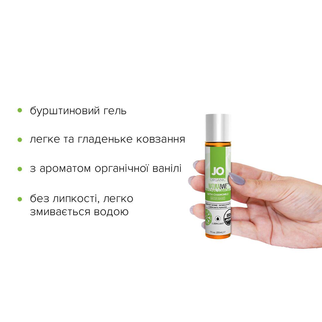 Лубрикант на водній основі System JO NATURALOVE ORGANIC з екстрактом листя агави і ромашки 30 мл (SO1489) - фото 2