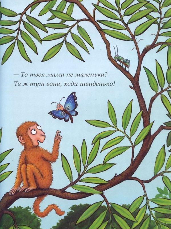 Книга Джулия Дональдсон "Где моя мать?" - фото 6