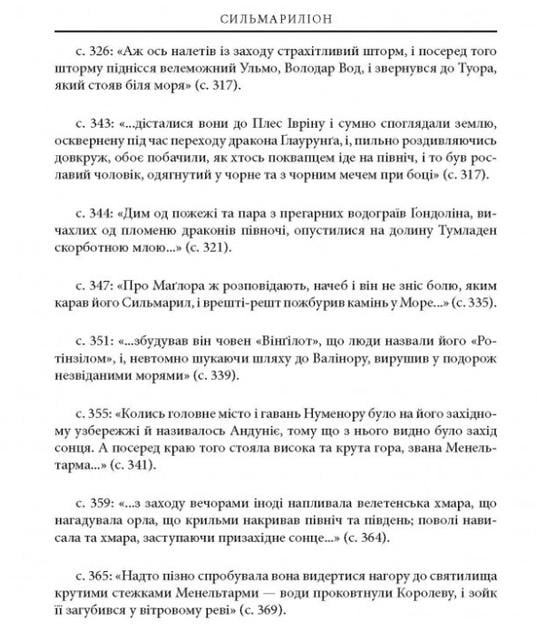 Художественная книга Джон Рональд Руэл Толкин "Сильмариліон" иллюстрированное издание (29051915) - фото 11 Художественная книга Джон Рональд Руэл Толкин "Сильмариліон" иллюстрированное издание (29051915) - фото 11