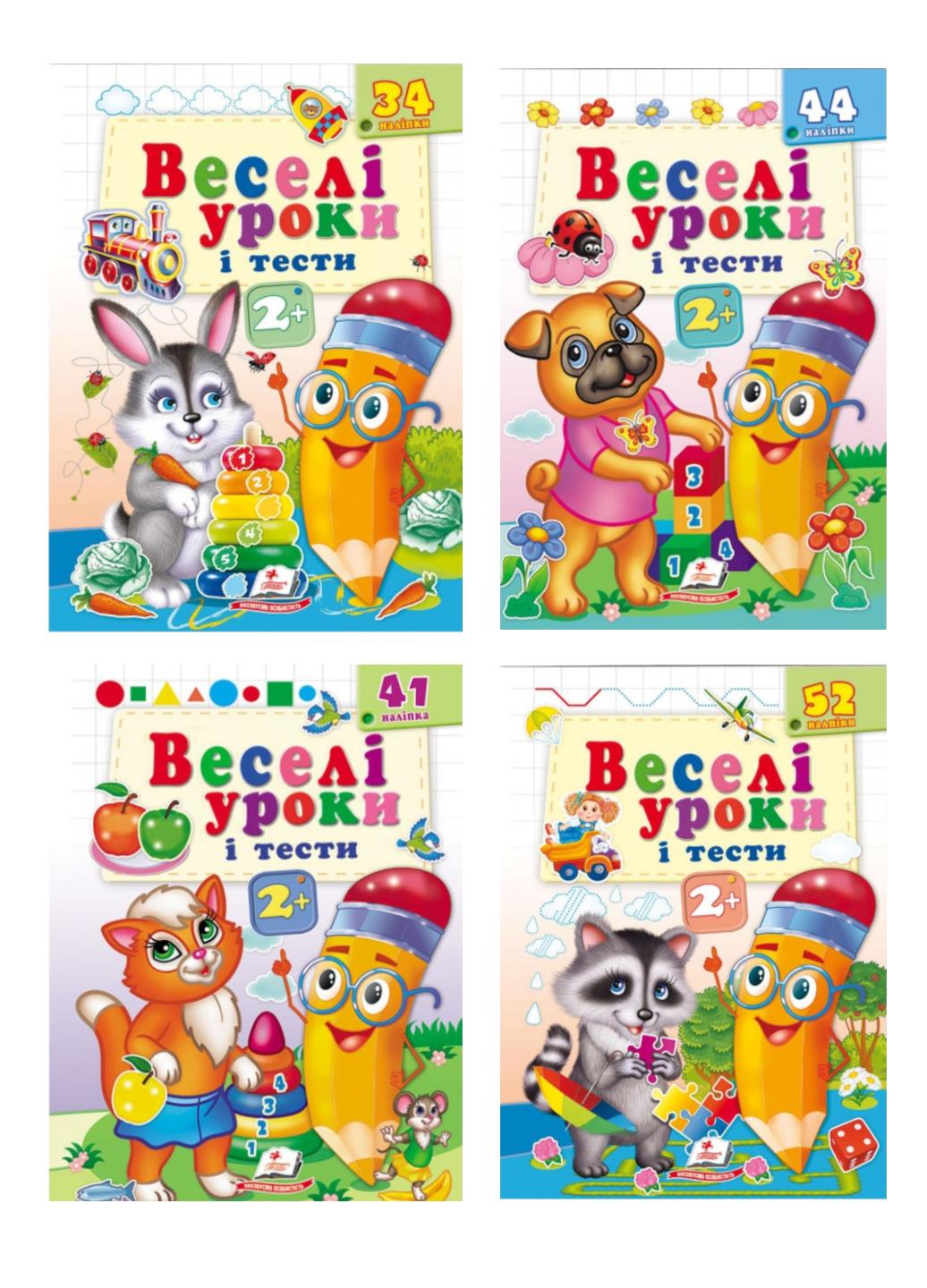 Книга "Веселі уроки і тести" 2+ набір