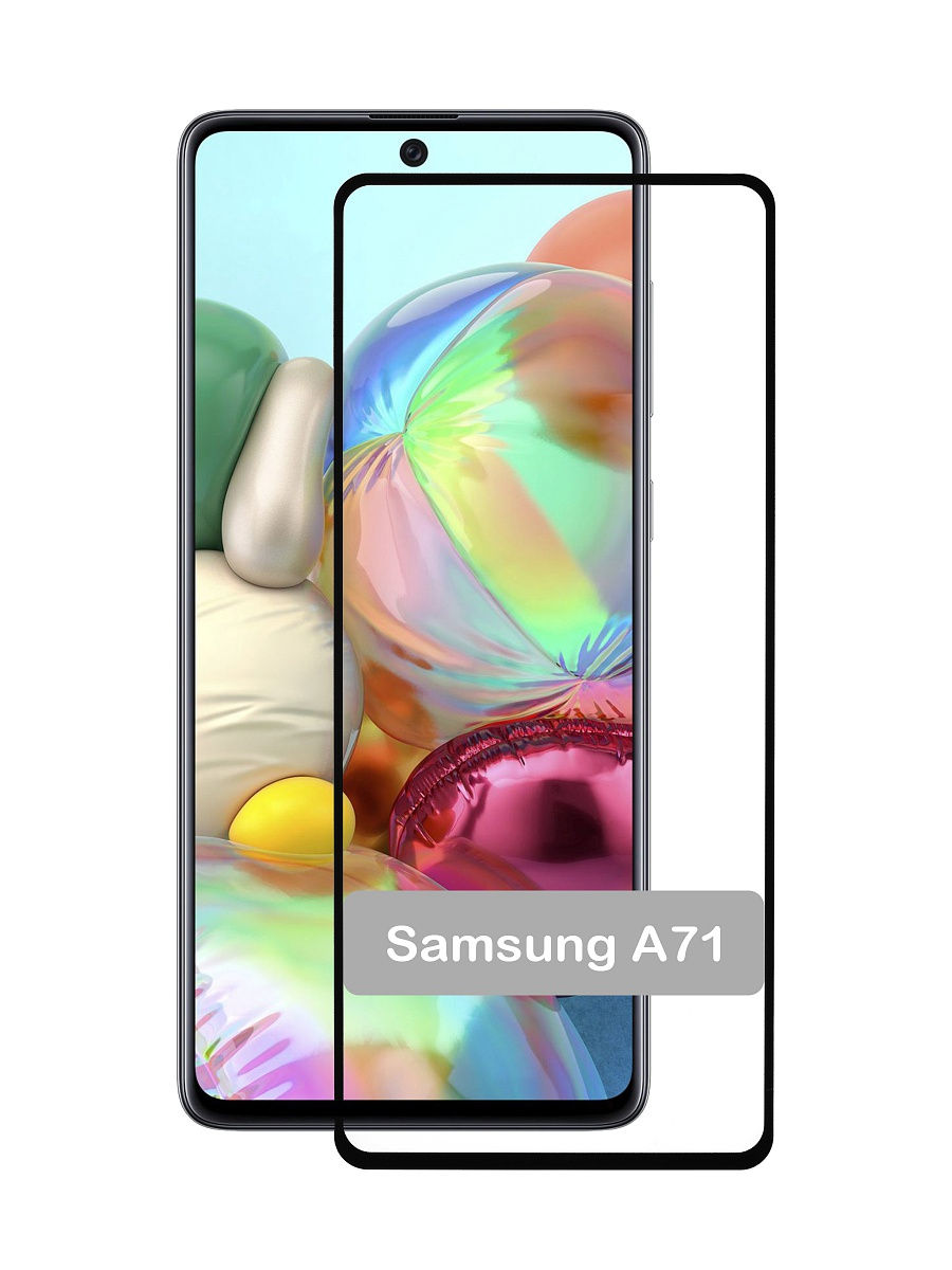 Захисне скло для Samsung A71/скло захисне на самсунг а71/3D скло с повного проклеювання екрана