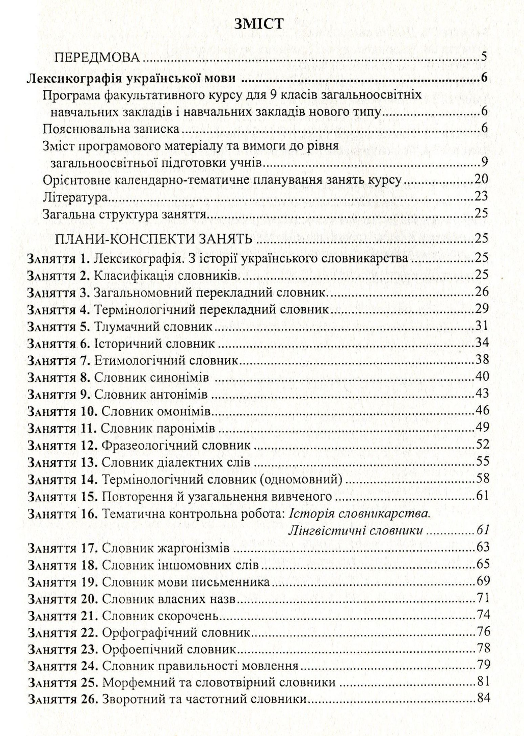 Лексикографія української мови 9 клас Степанюк М. - фото 3