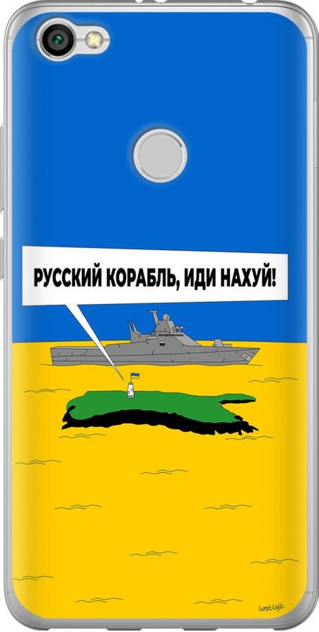 Чехол на Xiaomi Redmi Note 5A Prime Русский военный корабль иди на v5 (5237u-1063-42517)