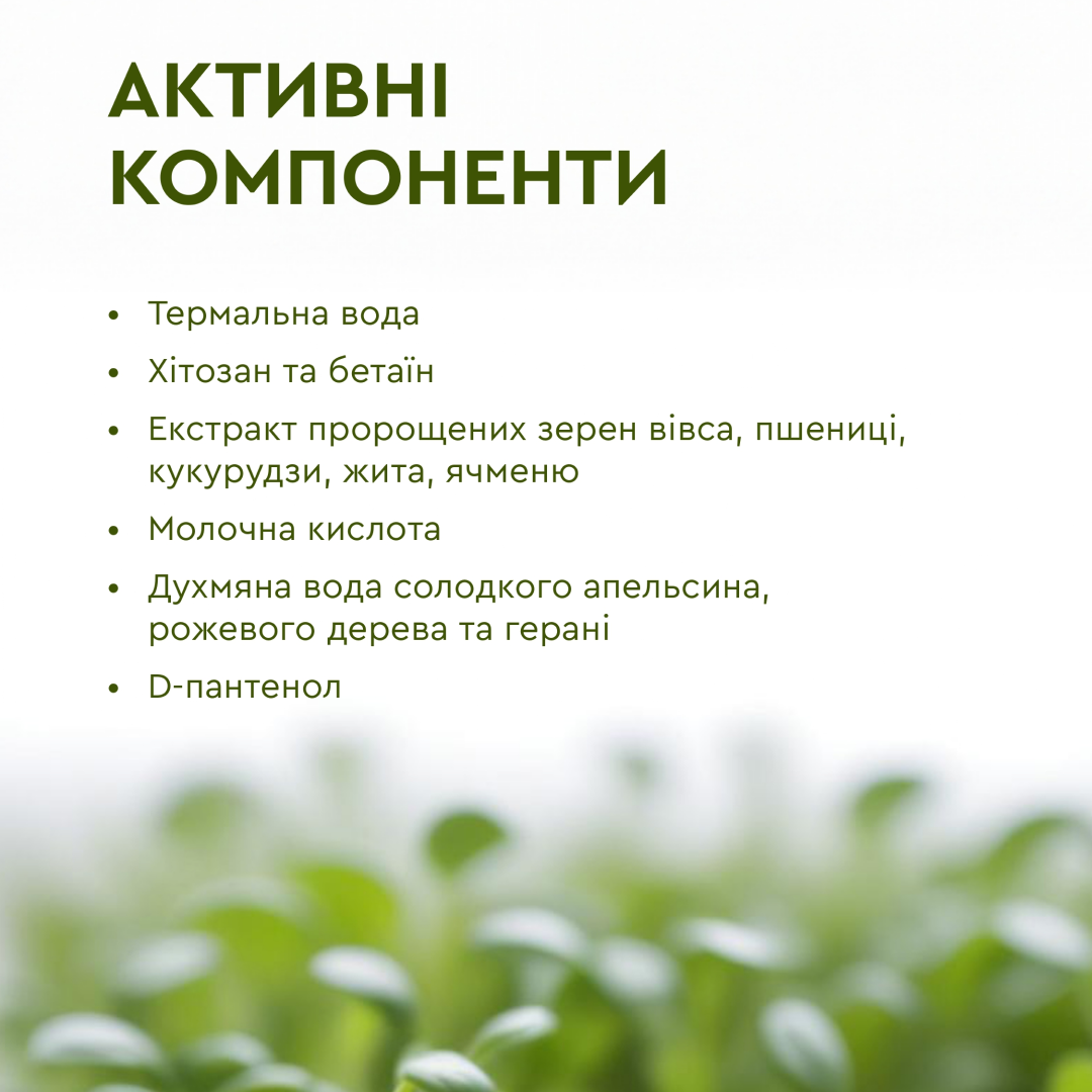 Фітоспрей на термальній воді для обличчя White Mandarin Пророслі зерна 200 мл (99101203101) - фото 3 Фітоспрей на термальній воді для обличчя White Mandarin Пророслі зерна 200 мл (99101203101) - фото 3