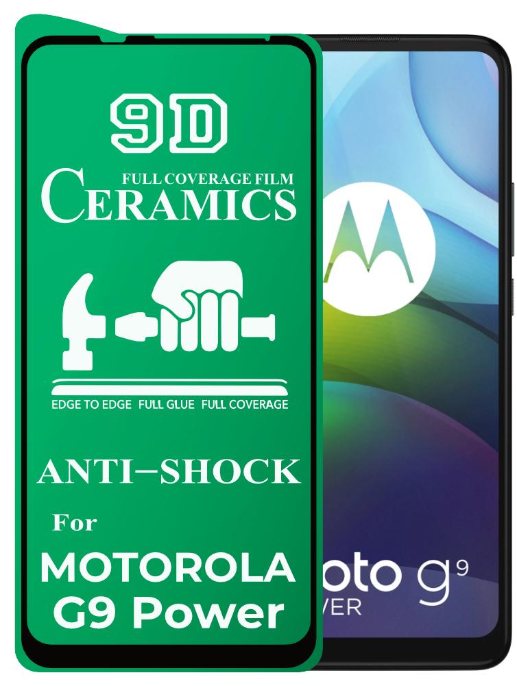 Защитная пленка Ceramics Motorola G9 Power керамическая 9D (22434)
