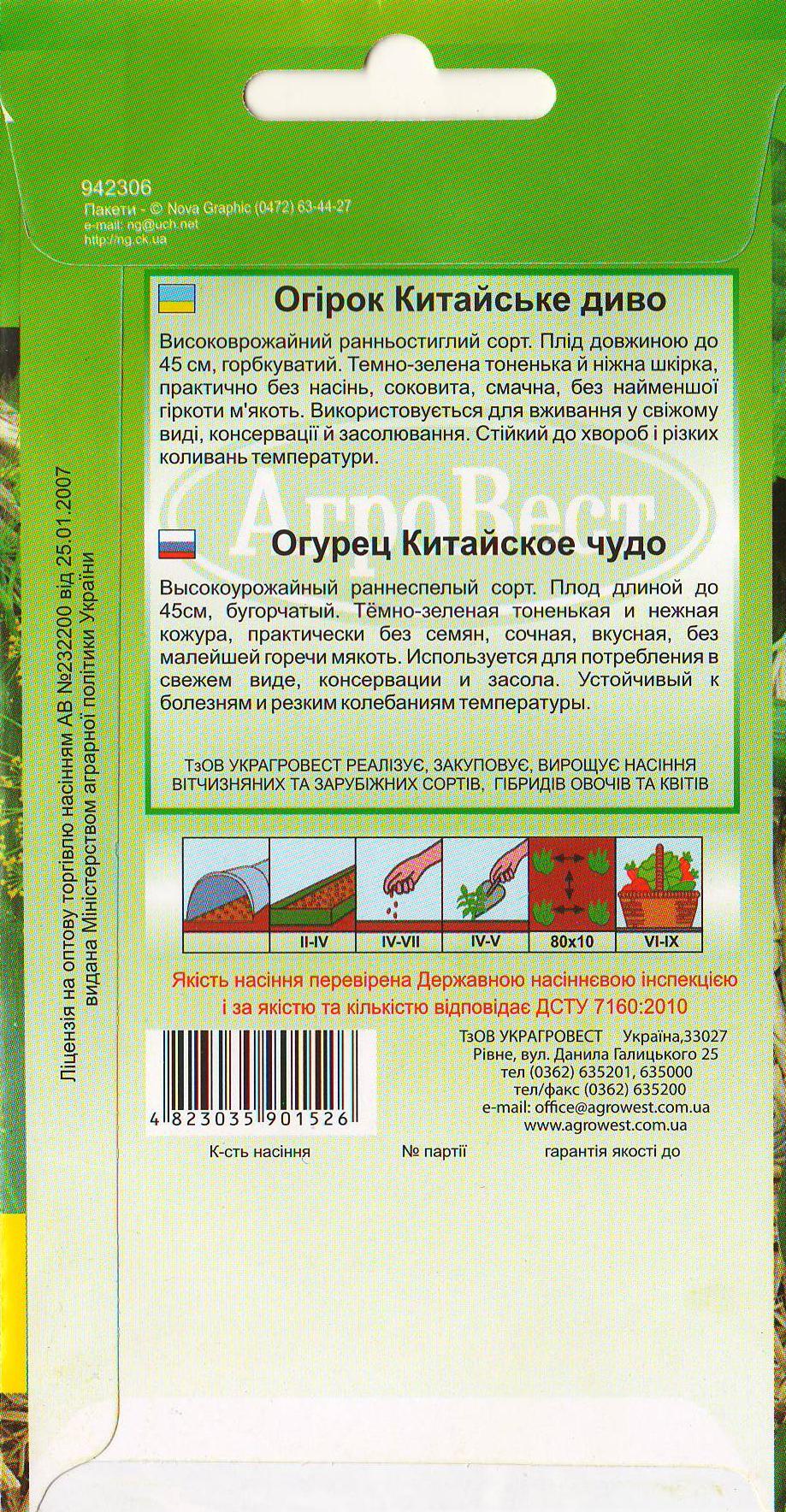 Семена АгроВест огурец Китайское чудо 20 шт. (40122) - фото 2 Семена АгроВест огурец Китайское чудо 20 шт. (40122) - фото 2