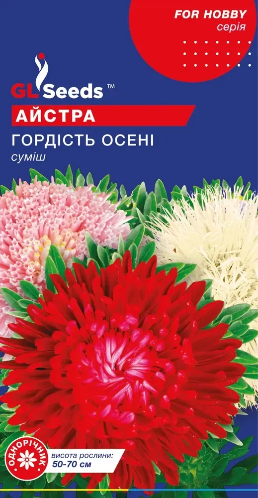 Семена Астры GL Seeds гордость осени 0,3 г