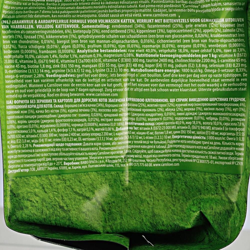 Корм сухой Carnilove Cat Hairball Control для вывода шерсти у кошек/утка и фазан/2 кг - фото 6 Корм сухой Carnilove Cat Hairball Control для вывода шерсти у кошек/утка и фазан/2 кг - фото 6
