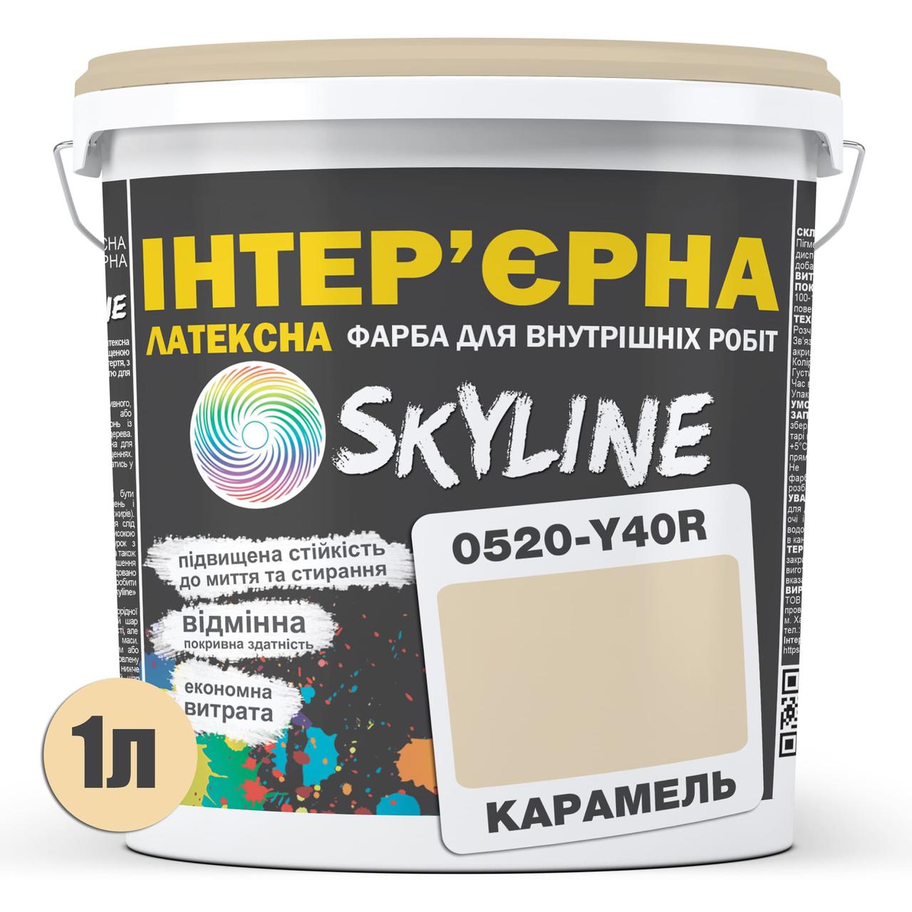 Краска интерьерная латексная Skyline 0520-Y40R 1 л Карамель (686b9048e1a1ec59497f9631) - фото 2