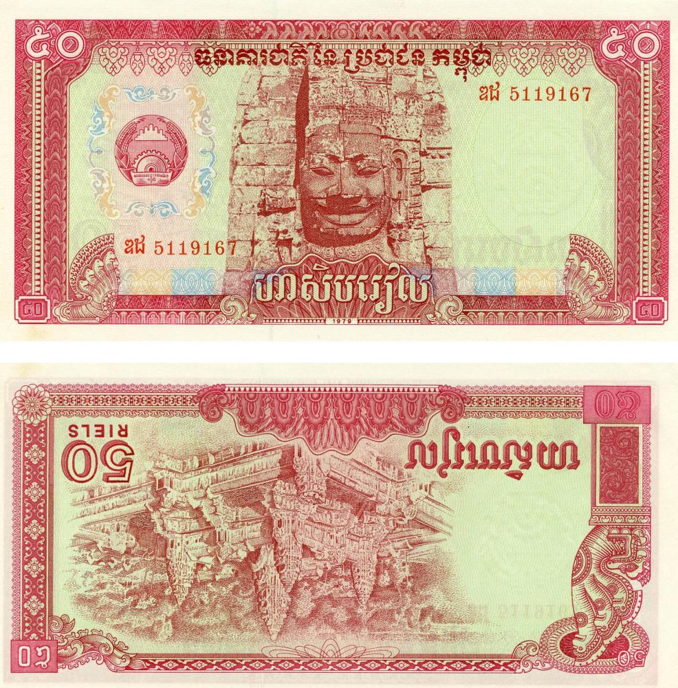 Коллекционная банкнота Камбоджа 50 риелей 1979 UNC P32 (Б07608)