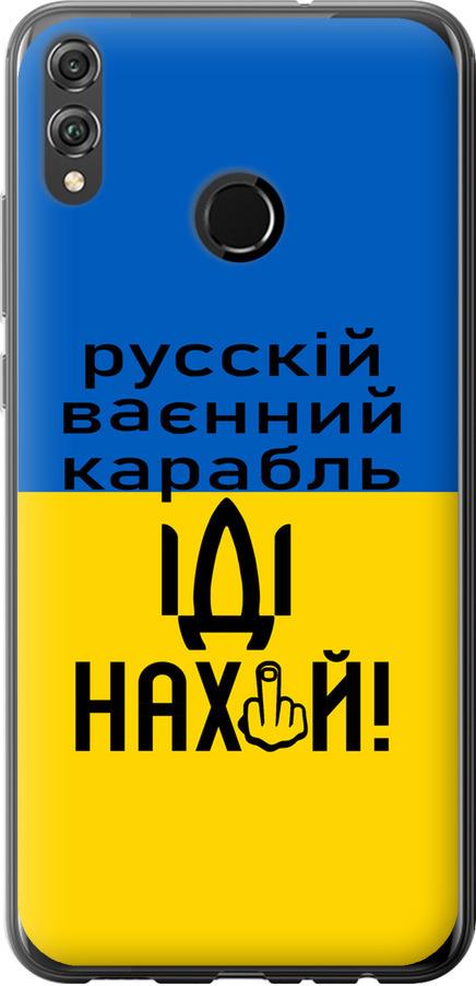 Чехол на Huawei Honor 8X Русский военный корабль иди на (5216t-1596-42517)
