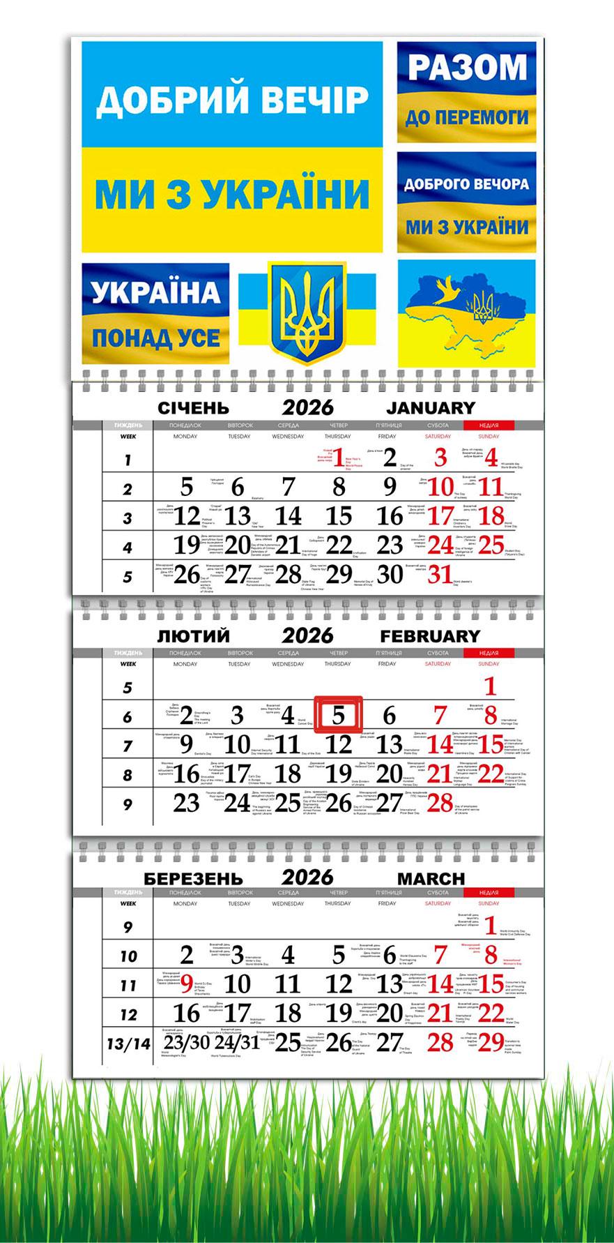 Календарь настенный квартальный на 2026 год APRIORI Добрый вечер мы из Украины на 3 пружины 30х61 см (28859246)
