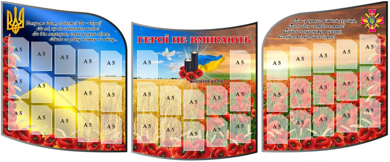 Комплект стендов "Герої не вмирають" с карманами 3 шт. (д-9819)