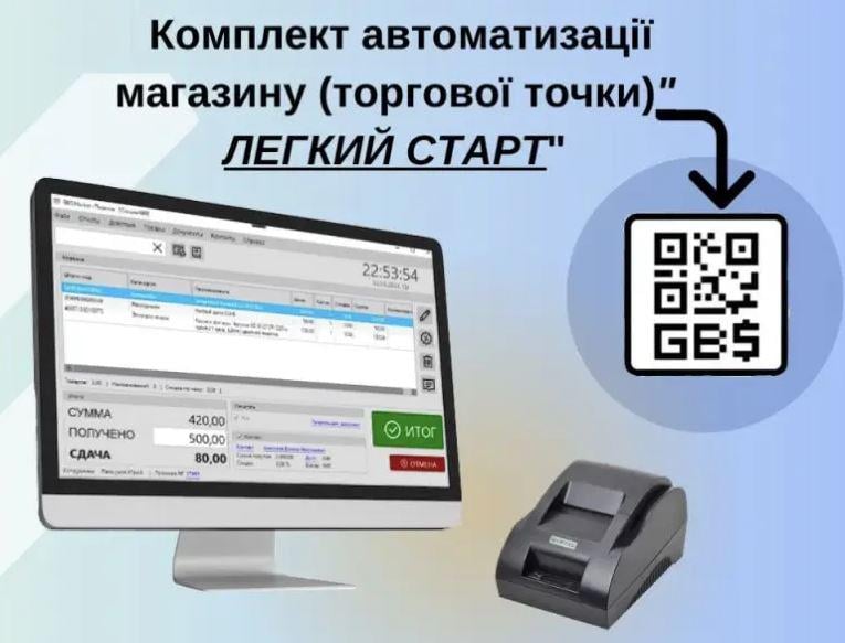 Комплект автоматизації магазину Легкий старт програма обліку та чековий принтер (1111168) - фото 2