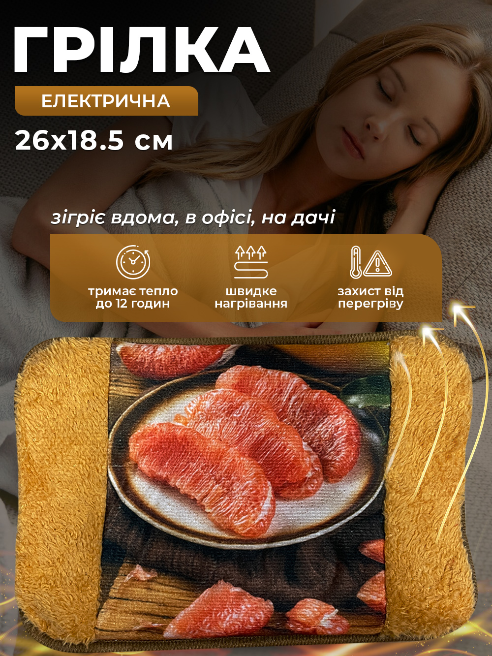 Электрическая грелка Borsa Acqua Грейпфрут муфта с автоотключением Бежевый (7283faa1) - фото 2