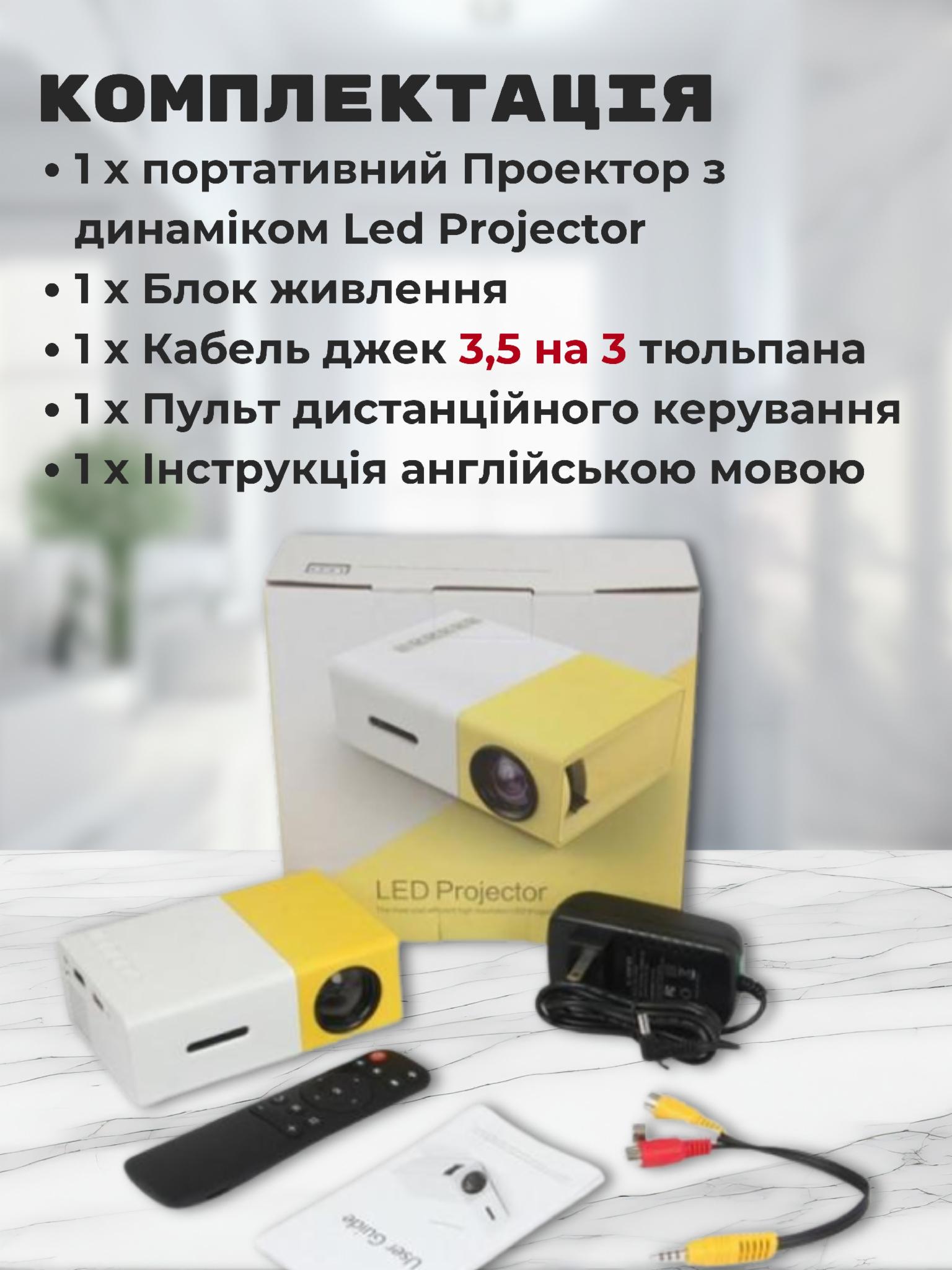 Проектор мини PVO Projector YJ300-LP портативный мультимедийный - фото 3