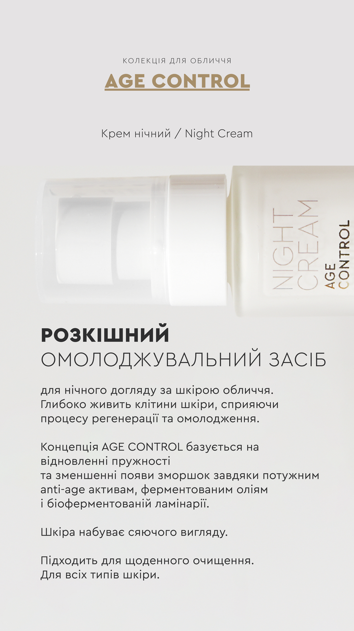 Крем антивіковий для обличчя нічний White Mandarin Age Control 50 мл (2579266558) - фото 4 Крем антивіковий для обличчя нічний White Mandarin Age Control 50 мл (2579266558) - фото 4