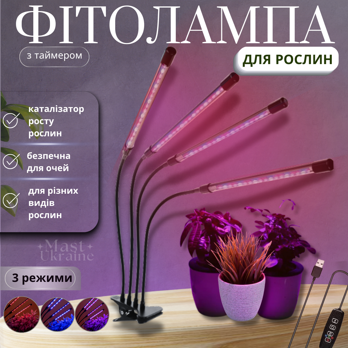 Фитолампа Led Plant Grow Light USB четыре лампы (LP-418) - фото 2