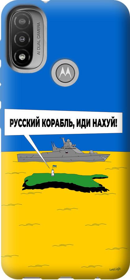 Чехол на Motorola E20 Русский военный корабль иди на v5 (5237u-2509-42517)