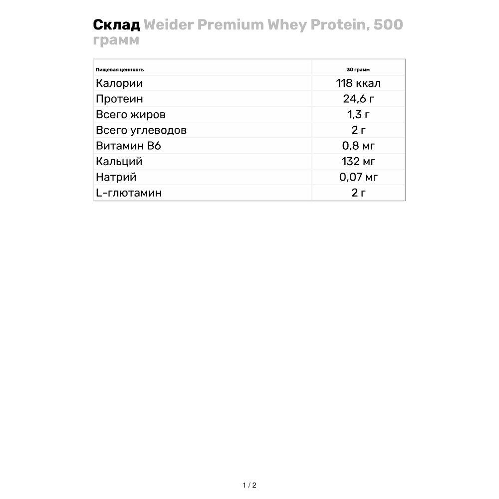 Протеин Weider Premium Whey 500 г Клубника-ваниль (1126V4801) - фото 3