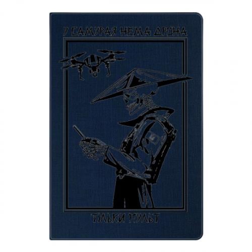 Блокнот А5 "У самурая нема дрона, тільки пульт" Темно-синий (18204681-8-206498)