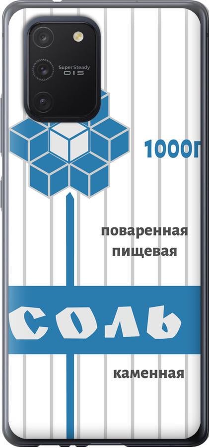 Чохол на Samsung Galaxy S10 Lite 2020 Сіль (4855t-1851-42517)