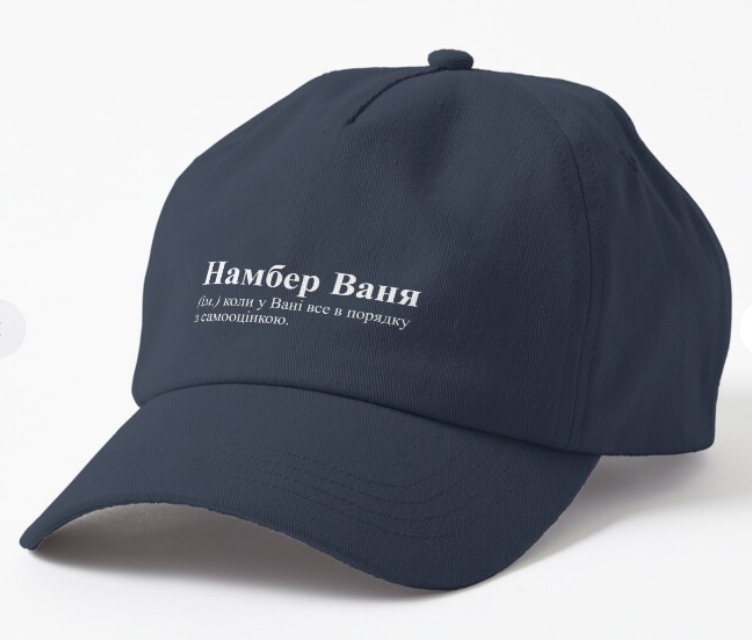 Кепка унисекс Malfini с принтом "Намбер Ваня" Темно-синий