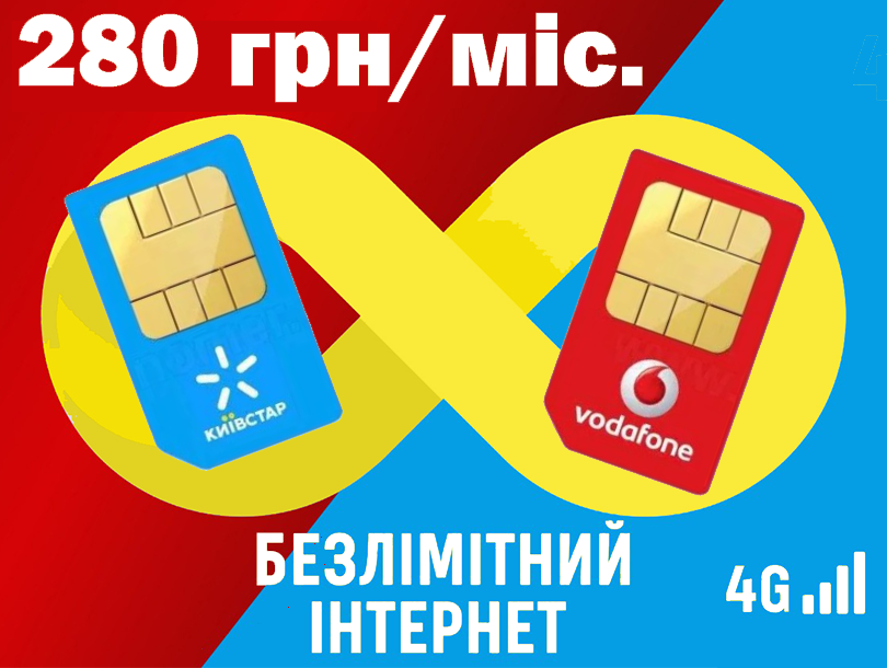 Модем WI-FI USB 4G LT и Безлимитный стартовый пакет Vodafone/ Киевстар интернет для модемов и смартфонов - фото 3