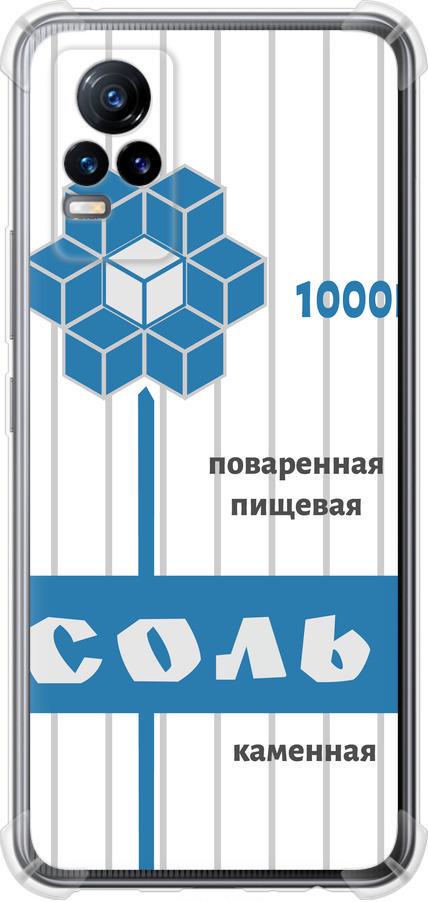 Чехол на Vivo V21E Соль (4855sp-2375-42517)
