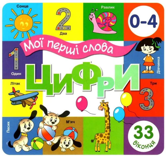 Детская книга Книжкова Хата "Мої перші слова. Цифри" (2889831805)