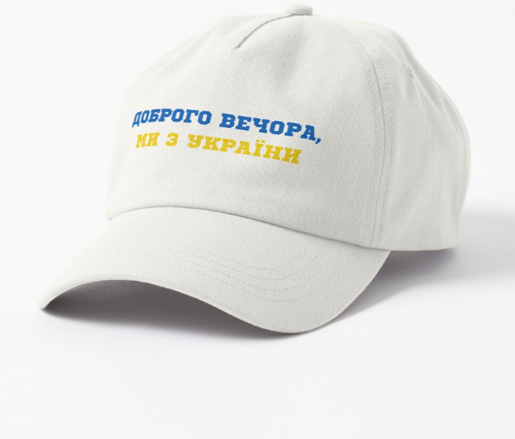 Кепка унісекс Malfini з патріотичним написом "Доброго вечора ми з України" 1 Білий (УКР175К-1667909627)
