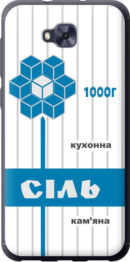 Чехол на Asus ZENFONE 4 SELFIE / ZD553KL Соль UA (5625u-1241-42517)